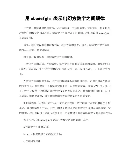 用abcdefghi表示出幻方数字之间规律