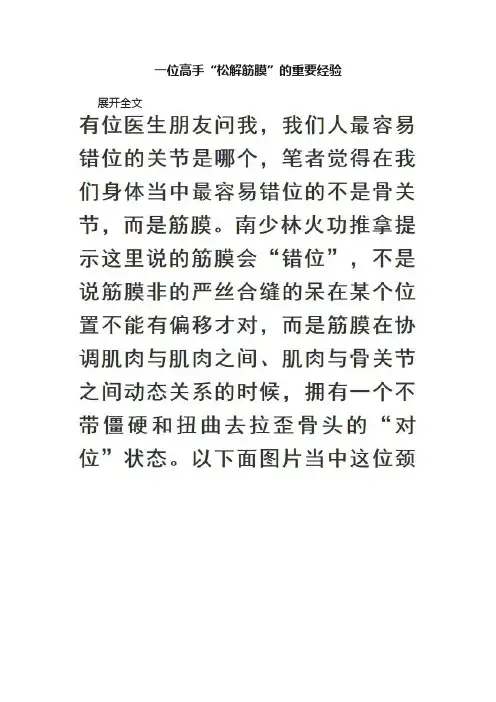 一位高手“松解筋膜”的重要经验