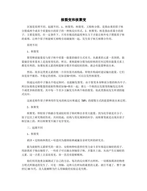 核裂变和核聚变