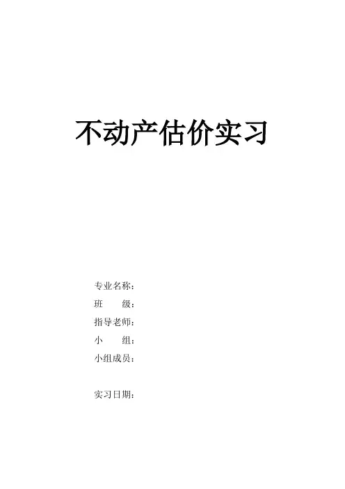 土地估价技术报告