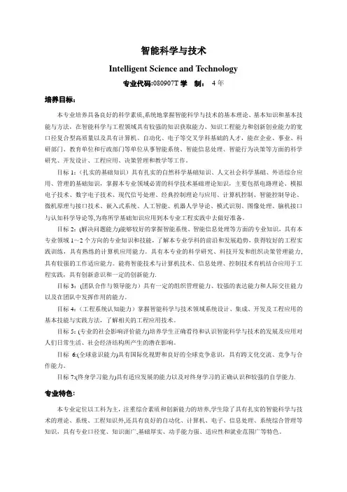 华南理工大学智能科学与技术专业培养计划