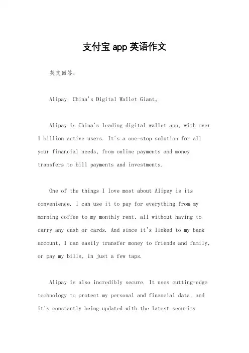 支付宝app英语作文