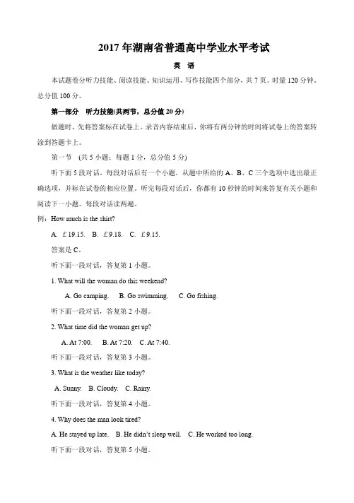 2017年湖南省普通高中学业水平考试真题