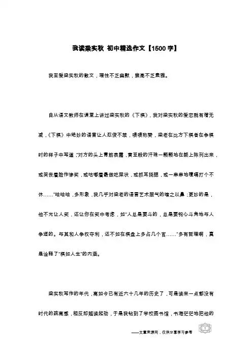 我读梁实秋 初中精选作文【1500字】