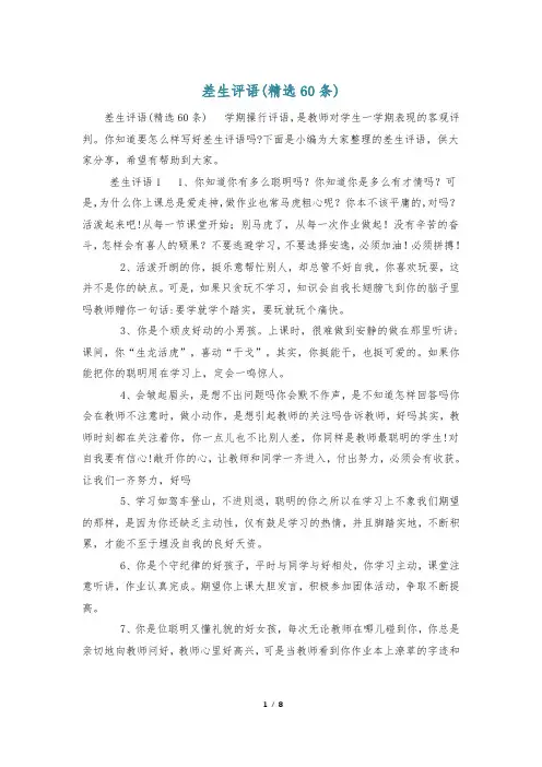 差生评语(精选60条)