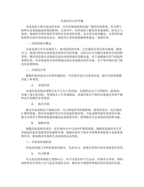 洋流知识点高考题