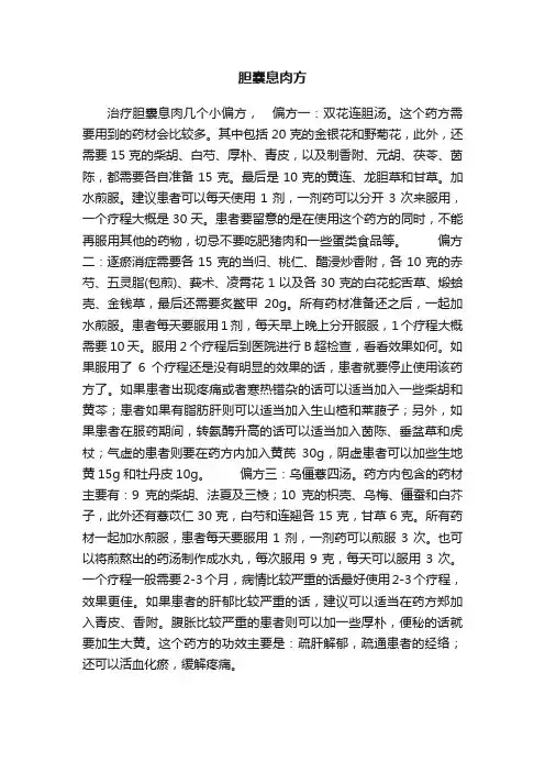胆囊息肉方