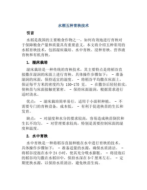水稻五种育秧技术