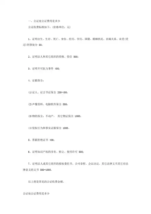公证处公证费用是多少