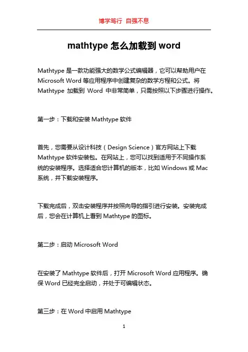 mathtype怎么加载到word