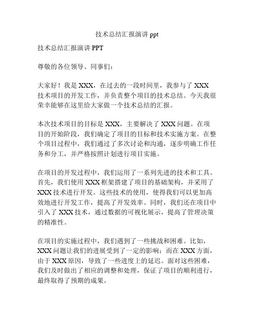 技术总结汇报演讲ppt