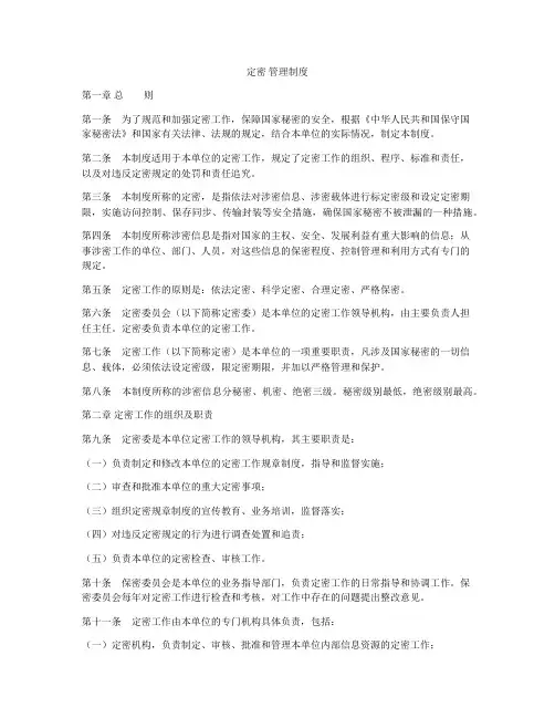 定密 管理制度