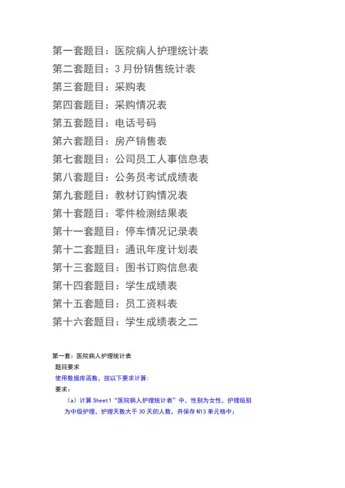 浙江省计算机二级办公软件高级应用技术之Excel题解