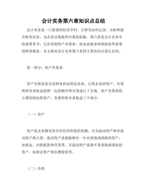 会计实务第六章知识点总结