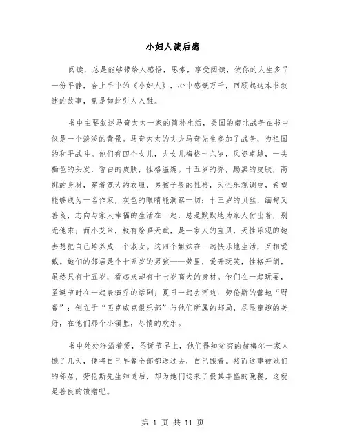 小妇人读后感（6篇）