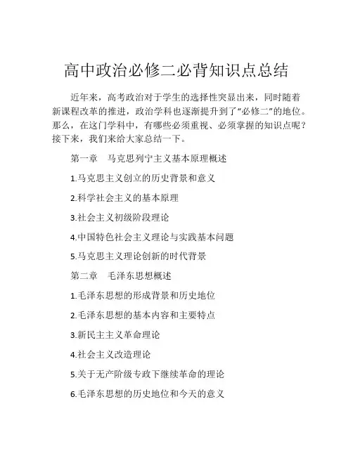 高中政治必修二必背知识点总结
