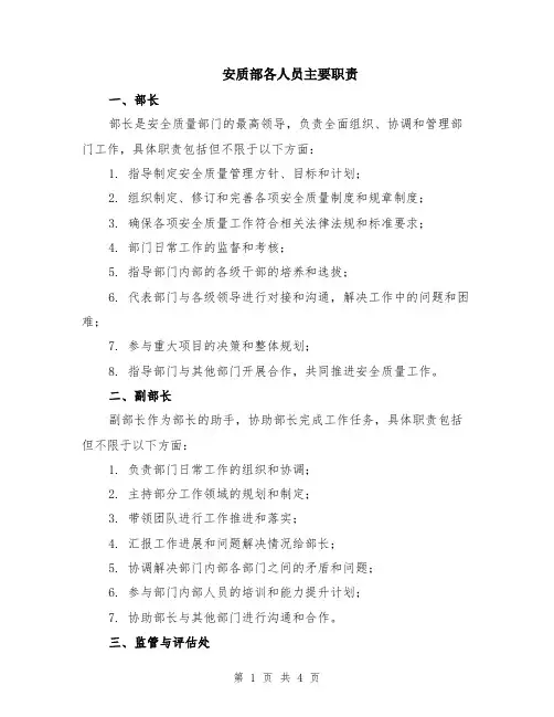 安质部各人员主要职责