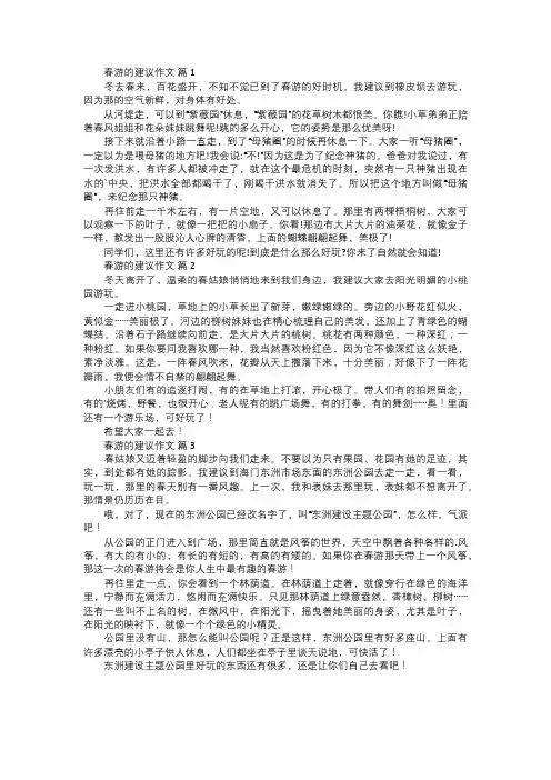 春游的建议作文精华