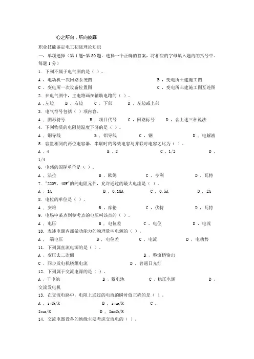 技能鉴定电工初级理论知识