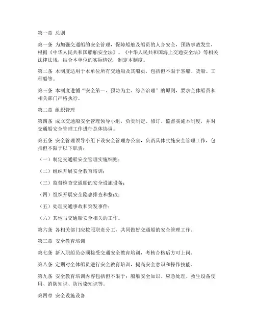 交通船安全管理制度