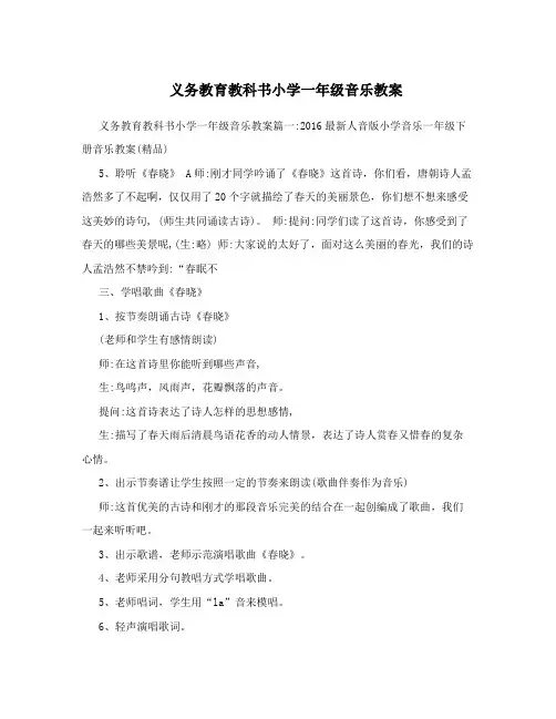 义务教育教科书小学一年级音乐教案