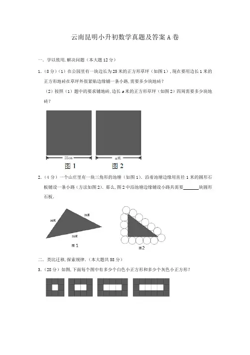 云南昆明小升初数学真题及答案A卷