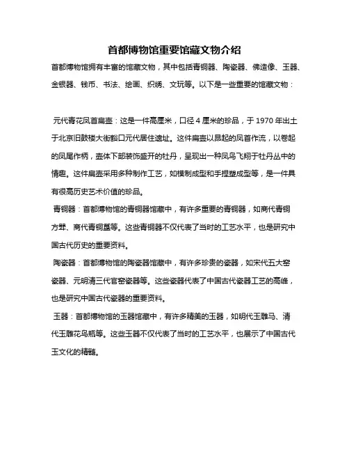 首都博物馆重要馆藏文物介绍
