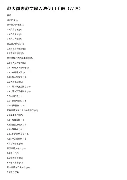 藏大岗杰藏文输入法使用手册（汉语）