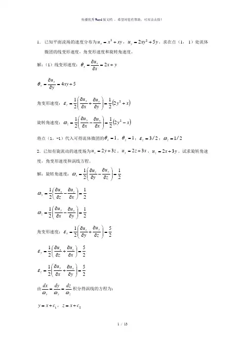 流体力学课后答案第七章