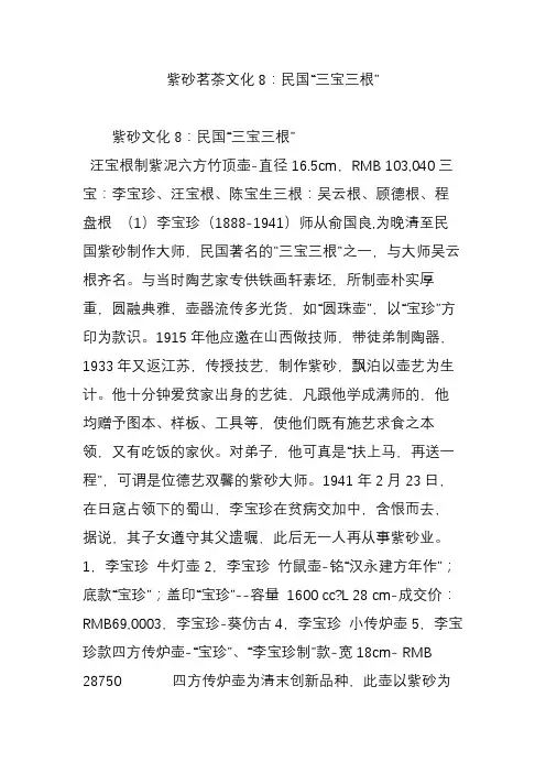 紫砂茗茶文化8：民国“三宝三根”