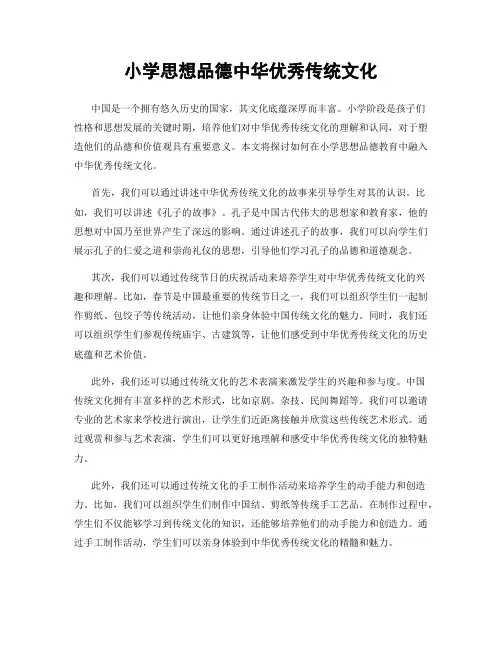 小学思想品德中华优秀传统文化