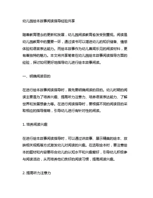 幼儿园绘本故事阅读指导经验分享 幼儿园阅读