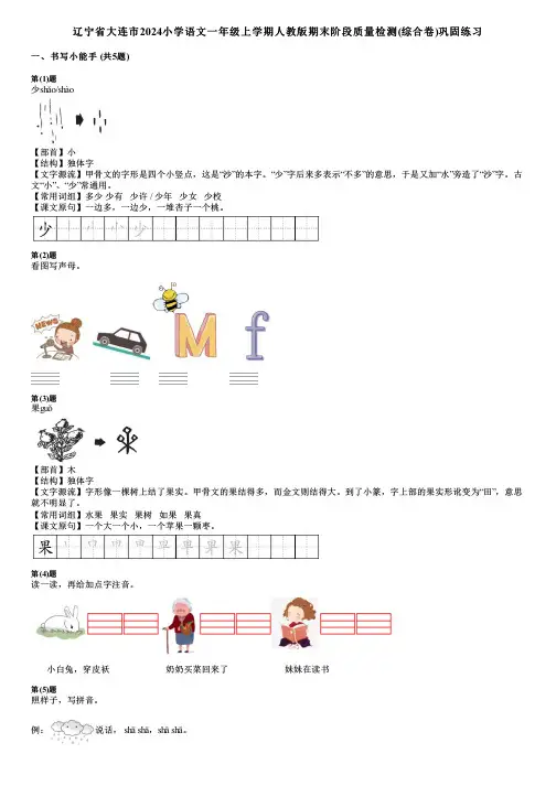 辽宁省大连市2024小学语文一年级上学期人教版期末阶段质量检测(综合卷)巩固练习