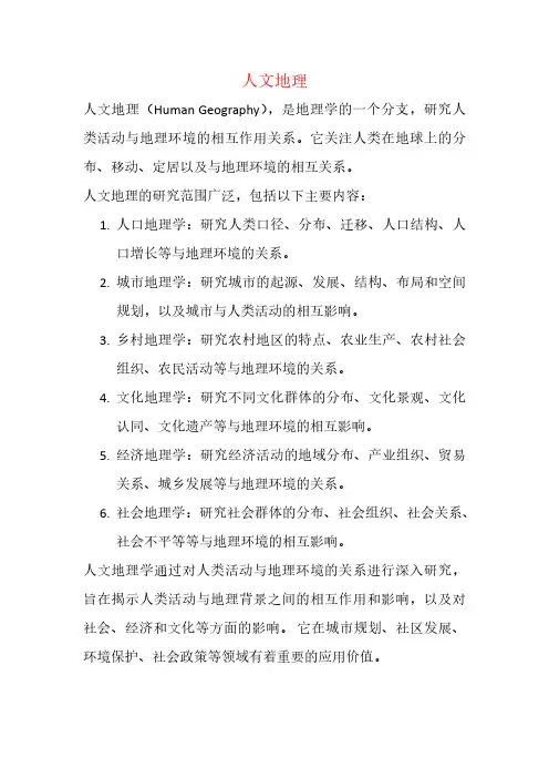 人文地理 pdf