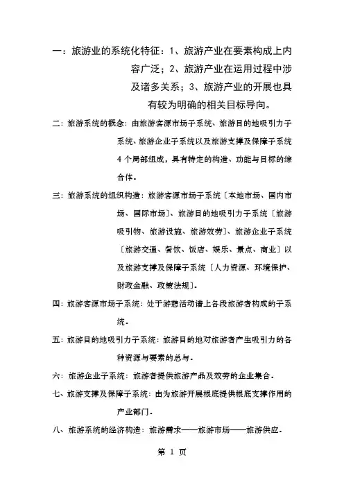 旅游规划和开发考试重点