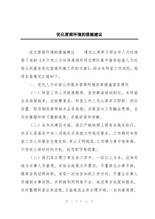 优化营商环境的措施建议