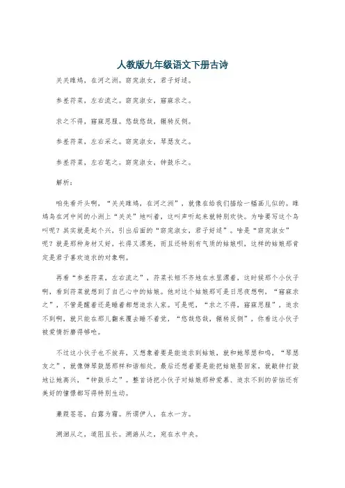 人教版九年级语文下册古诗