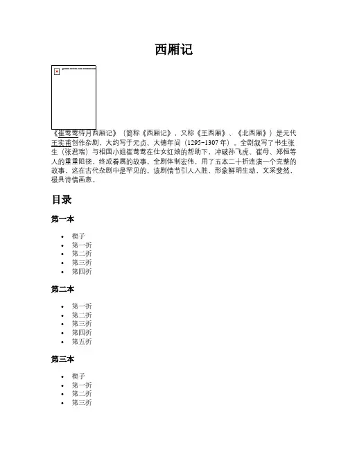 西厢记【古籍精品原文】