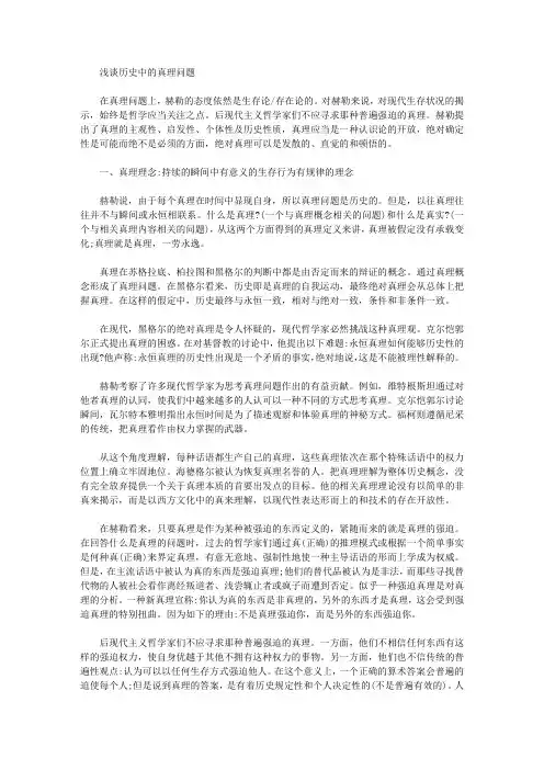 [真理,问题,历史]浅谈历史中的真理问题