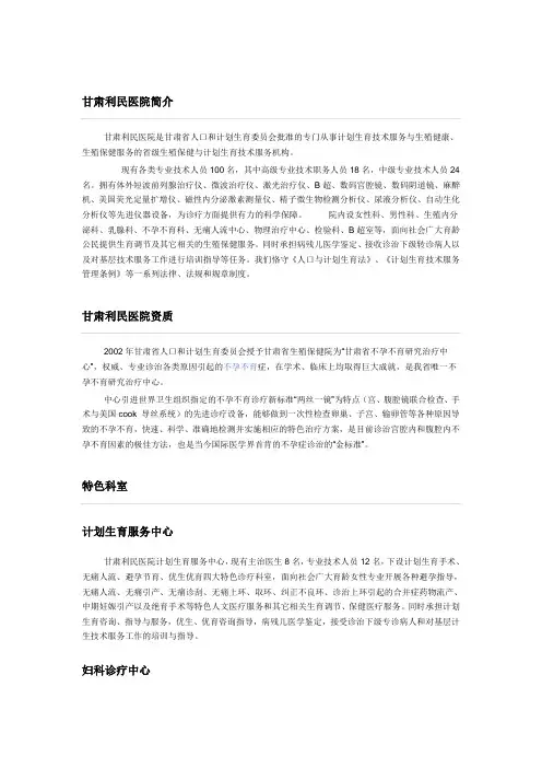 甘肃利民医院介绍