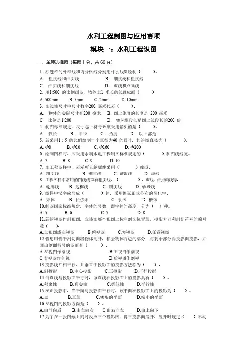 ZZ006 水利工程制图与应用赛题第5套