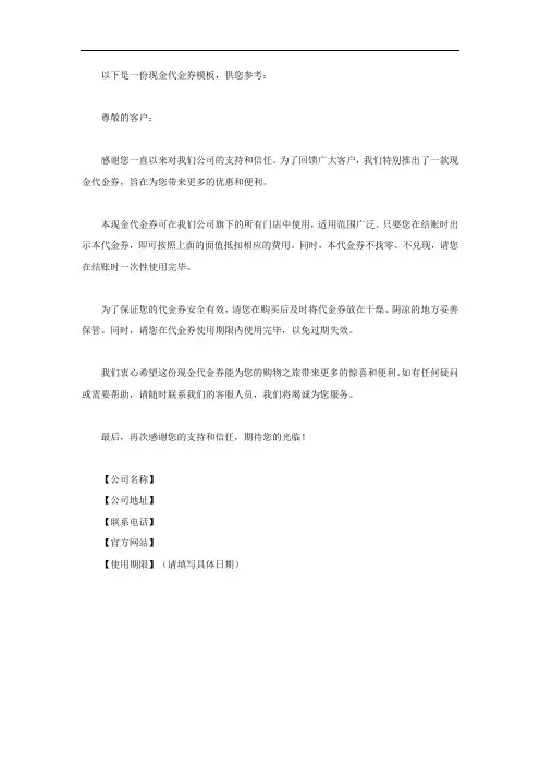 现金代金券模板