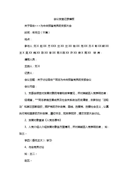 多位领导发言会议纪要
