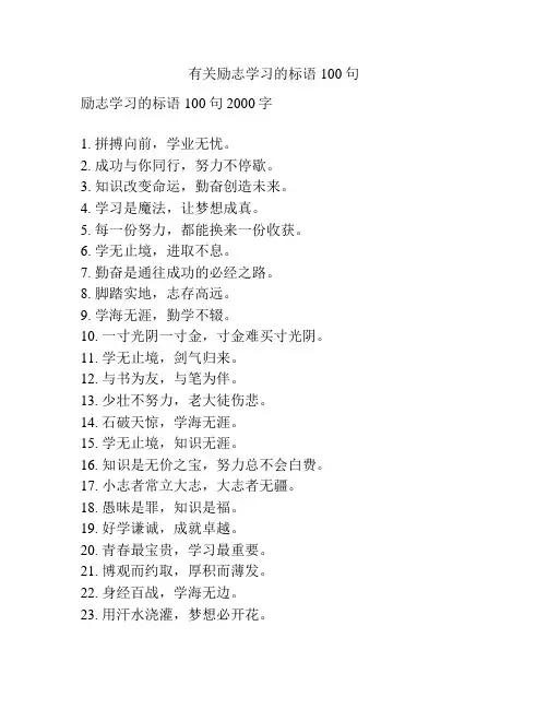 有关励志学习的标语100句