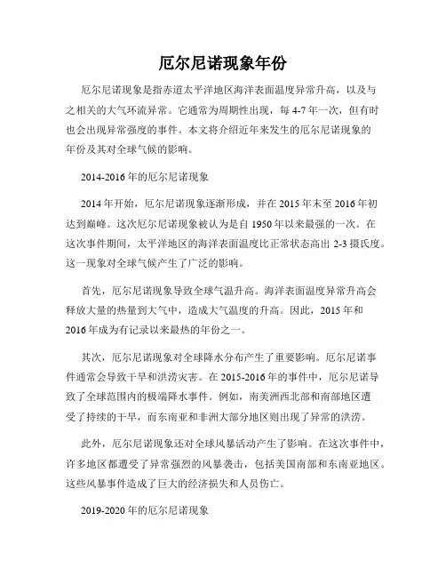 厄尔尼诺现象年份