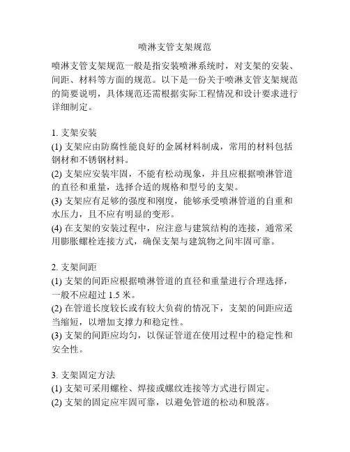 喷淋支管支架规范