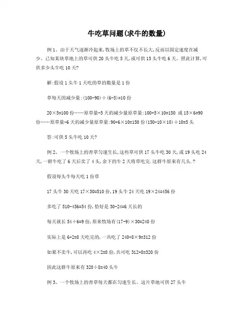 牛吃草问题(2)
