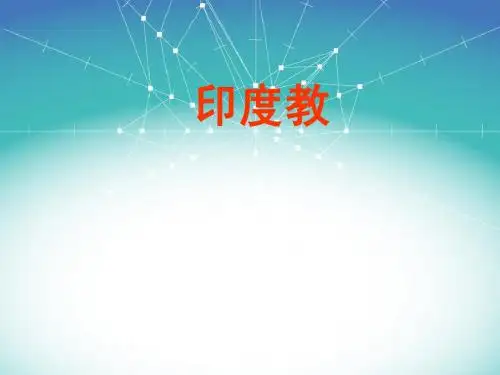印度教