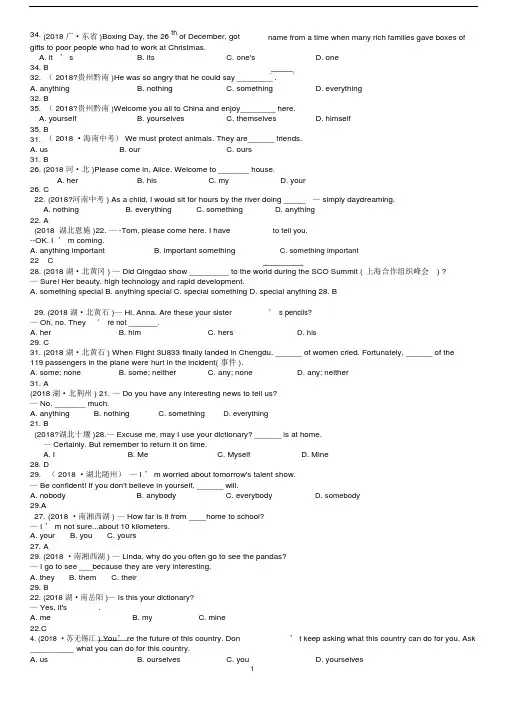 (word完整版)2018中考英语试题代词汇总(答案),文档.doc