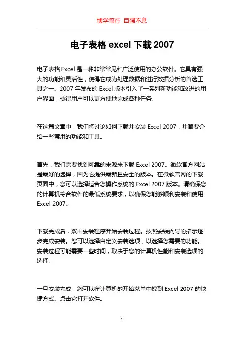 电子表格excel下载2007